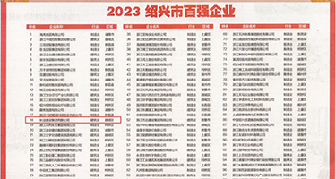 透板机视频免费试看权威发布丨2023绍兴市百强企业公布，长业建设集团位列第18位